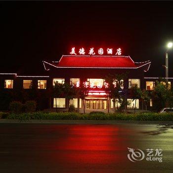 洛阳美德花园酒店酒店提供图片