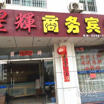 泰宁星辉宾馆酒店提供图片