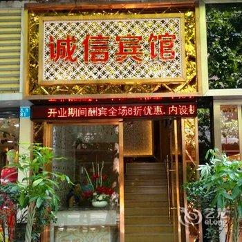 重庆万州诚信宾馆酒店提供图片