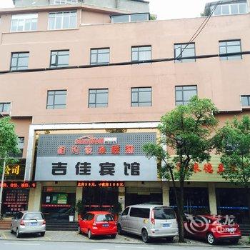 相约豪泰联盟酒店吉佳店酒店提供图片