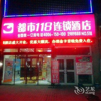 库尔勒都市118连锁酒店(火车站店)酒店提供图片