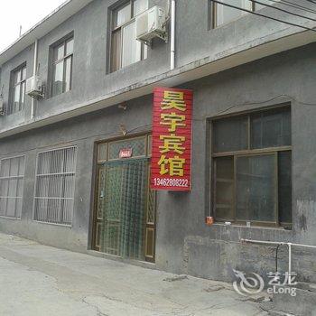 焦作云台山昊宇宾馆酒店提供图片