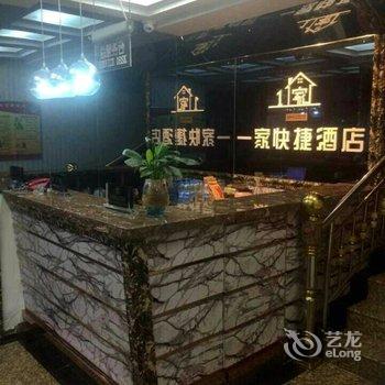 安定一家快捷酒店酒店提供图片