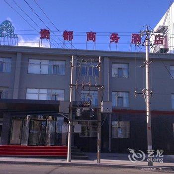 乌兰察布贵都商务酒店酒店提供图片