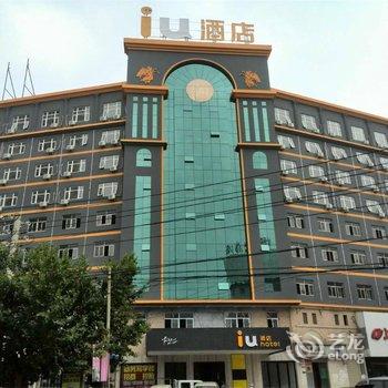 IU酒店(商丘凯旋路中环广场店)酒店提供图片