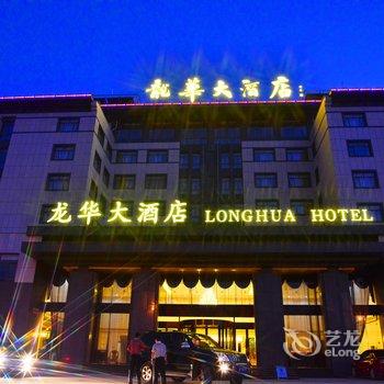 蓬莱龙华大酒店酒店提供图片