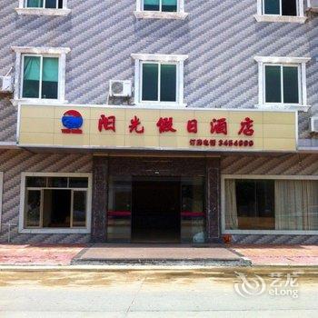 汕尾红海湾阳光假日酒店酒店提供图片