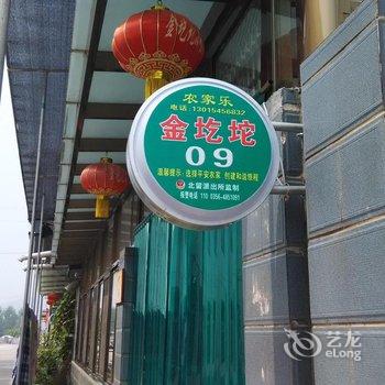 阳城金圪坨李苏霞农家乐酒店提供图片