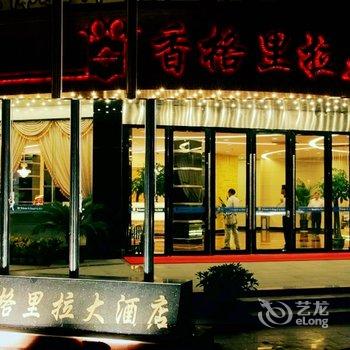 罗城香格里拉大酒店(河池)酒店提供图片