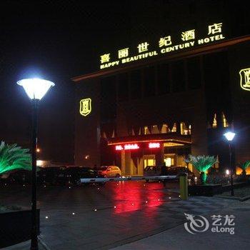 汉中喜丽世纪酒店酒店提供图片