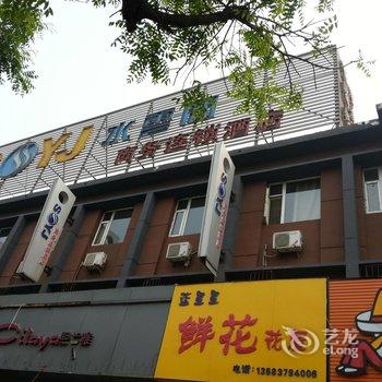 邹城水云间商务连锁酒店酒店提供图片