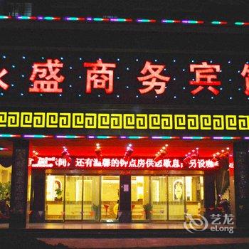 宁国永盛商务宾馆(宣城)酒店提供图片