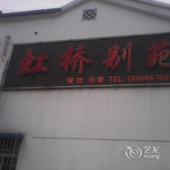 九华山虹桥别苑酒店提供图片