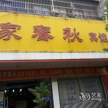 兴化市家春秋宾馆酒店提供图片