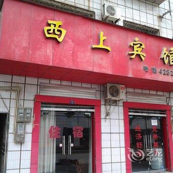 枝江西上宾馆酒店提供图片