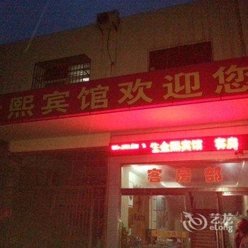 金乡金熙商务宾馆酒店提供图片