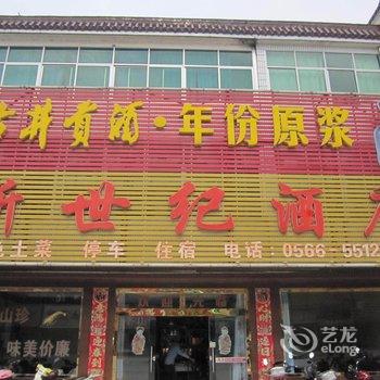 九华山新世纪大酒店酒店提供图片