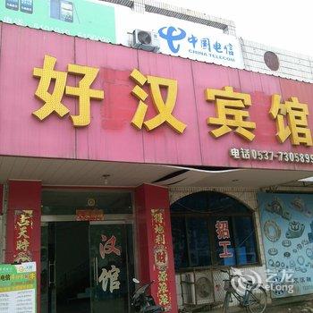 梁山好汉宾馆酒店提供图片