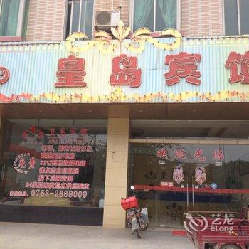 清远英德皇岛宾馆酒店提供图片