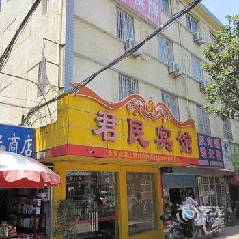 全椒君民宾馆(滁州)酒店提供图片