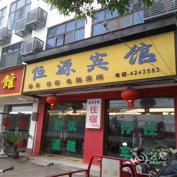 宜昌枝江恒源宾馆酒店提供图片