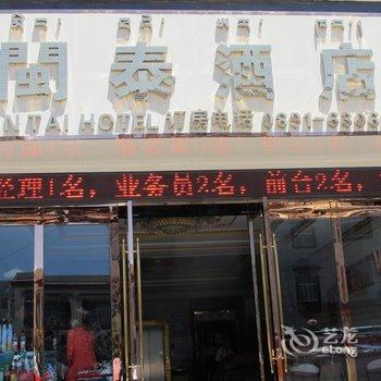 西藏闽泰酒店(拉萨)酒店提供图片