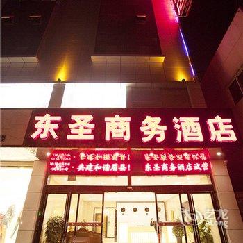 眉县东圣商务酒店(美阳街)酒店提供图片