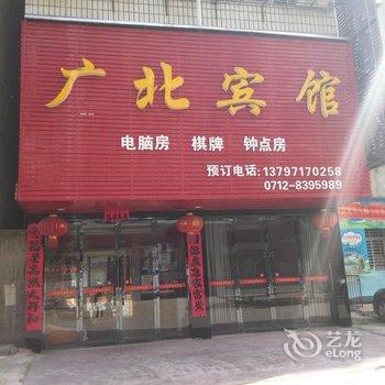 汉川广北宾馆酒店提供图片