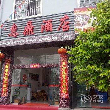 腾冲腾越惠鼎酒店酒店提供图片