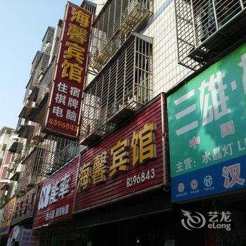 汉川海馨宾馆酒店提供图片