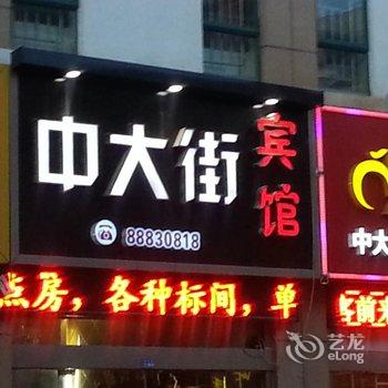 海安中大街宾馆酒店提供图片