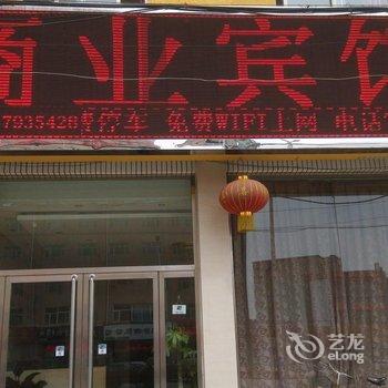 高碑店商业宾馆酒店提供图片