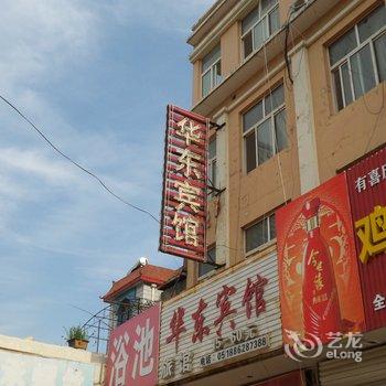 赣榆华东宾馆酒店提供图片