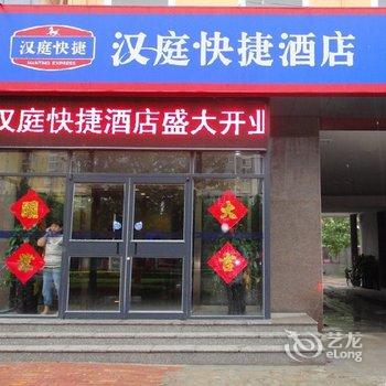 汉庭酒店(霸州火车站店)酒店提供图片