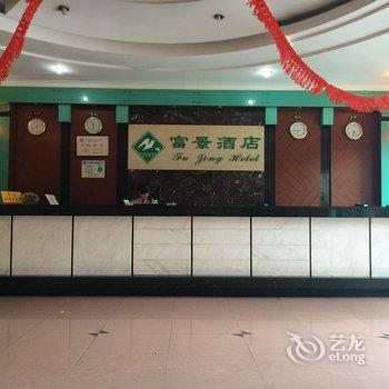 佛山南海富景酒店酒店提供图片