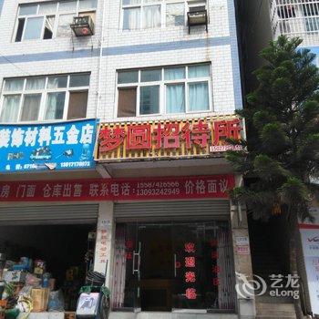 巴东梦圆招待所酒店提供图片