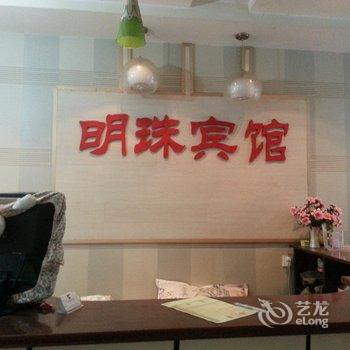 沭阳明珠宾馆酒店提供图片