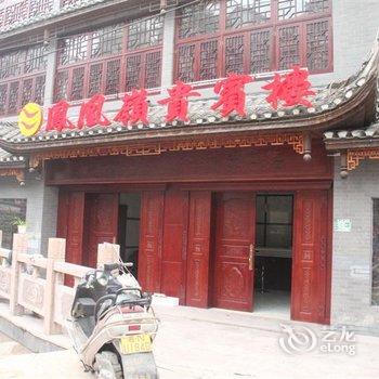 凤凰岭贵宾楼酒店提供图片