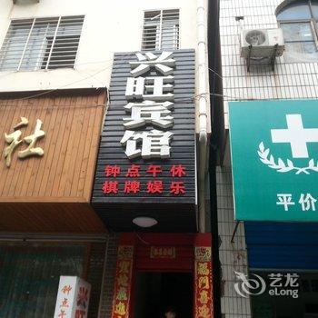 天门兴旺宾馆酒店提供图片