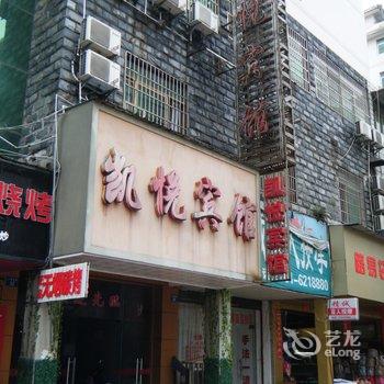 鹰潭凯悦宾馆酒店提供图片