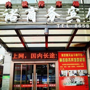 横店丽诺商务宾馆酒店提供图片