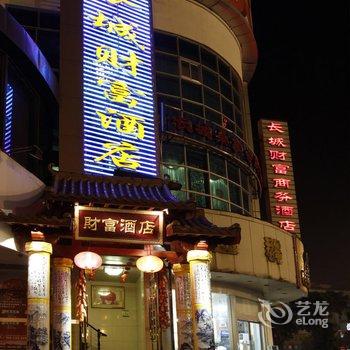 柳州长城财富商务酒店酒店提供图片