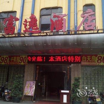 佛山富逸酒店酒店提供图片