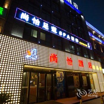 太仓尚怡精品酒店(万达广场店)酒店提供图片