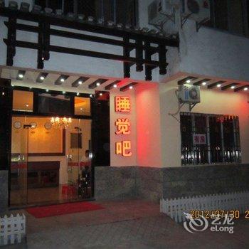 阳朔睡觉吧客栈酒店提供图片