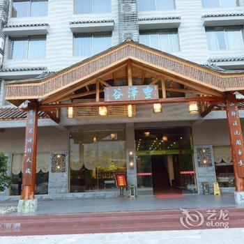 桂林兴安丰泽谷度假山庄酒店提供图片