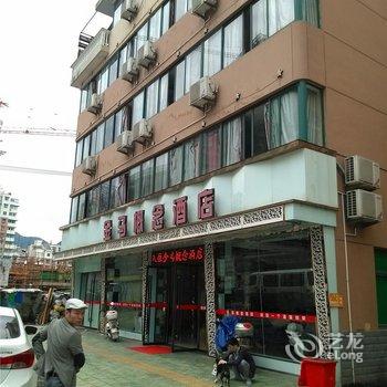 庆元斯托威品质酒店酒店提供图片