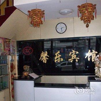 邳州馨乐宾馆酒店提供图片