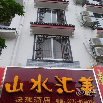 阳朔山水汇美快捷酒店酒店提供图片