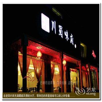 巴塘县君道鹏城宾馆酒店提供图片